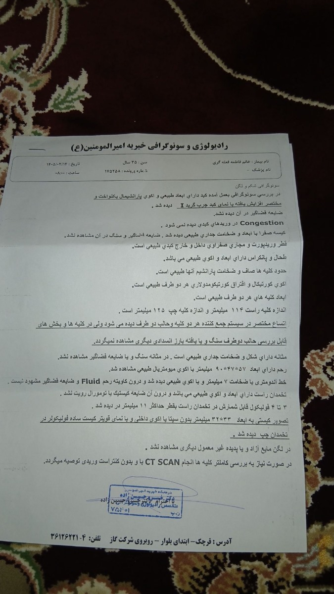 تفسیر برگه سونوگرافی ..