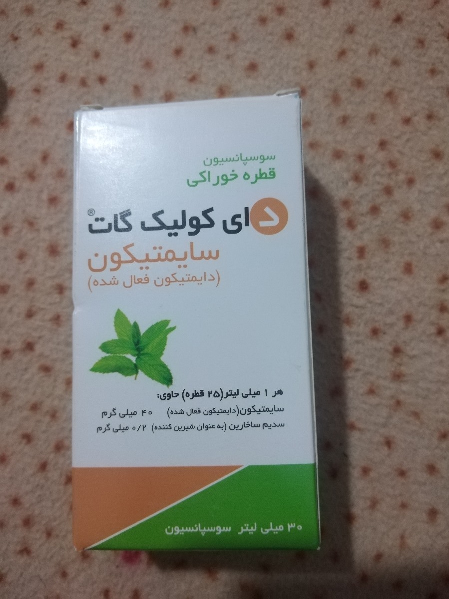 قطره دایمیتیکون برای نوزاد 2 ماهه قطره دایمیتیکون برای نوزاد 2 ماهه
