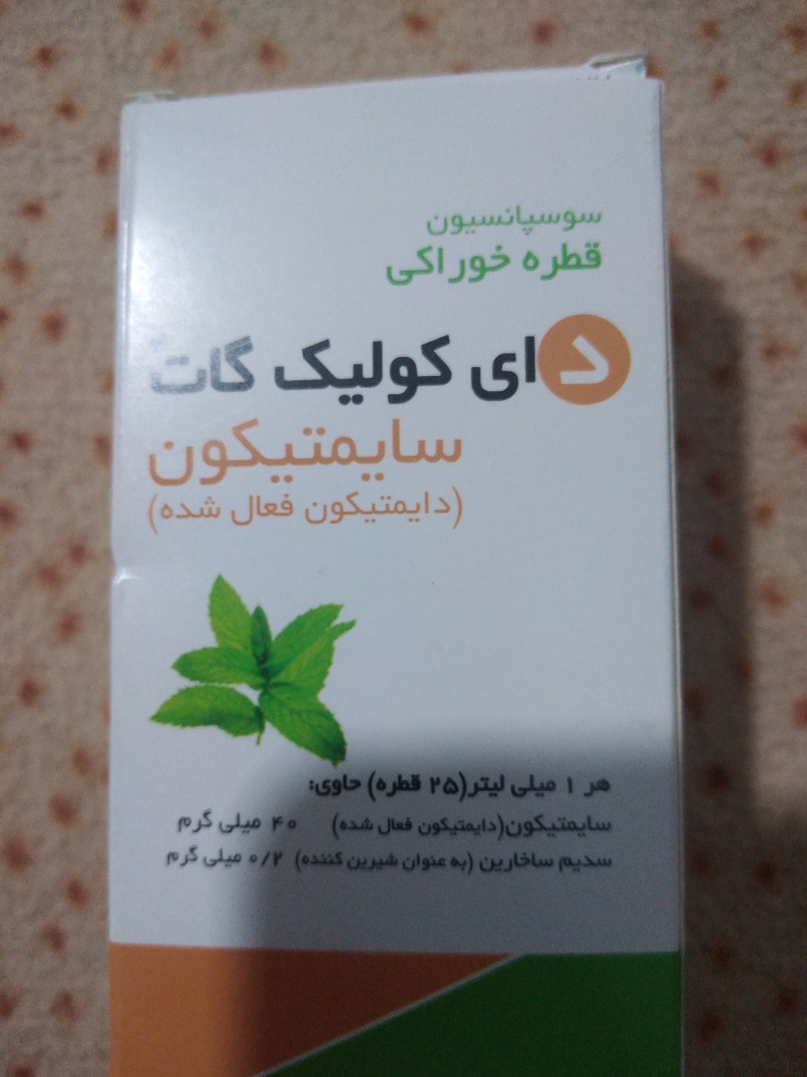 قطره دایمیتیکون برای نوزاد 2 ماهه قطره دایمیتیکون برای نوزاد 2 ماهه