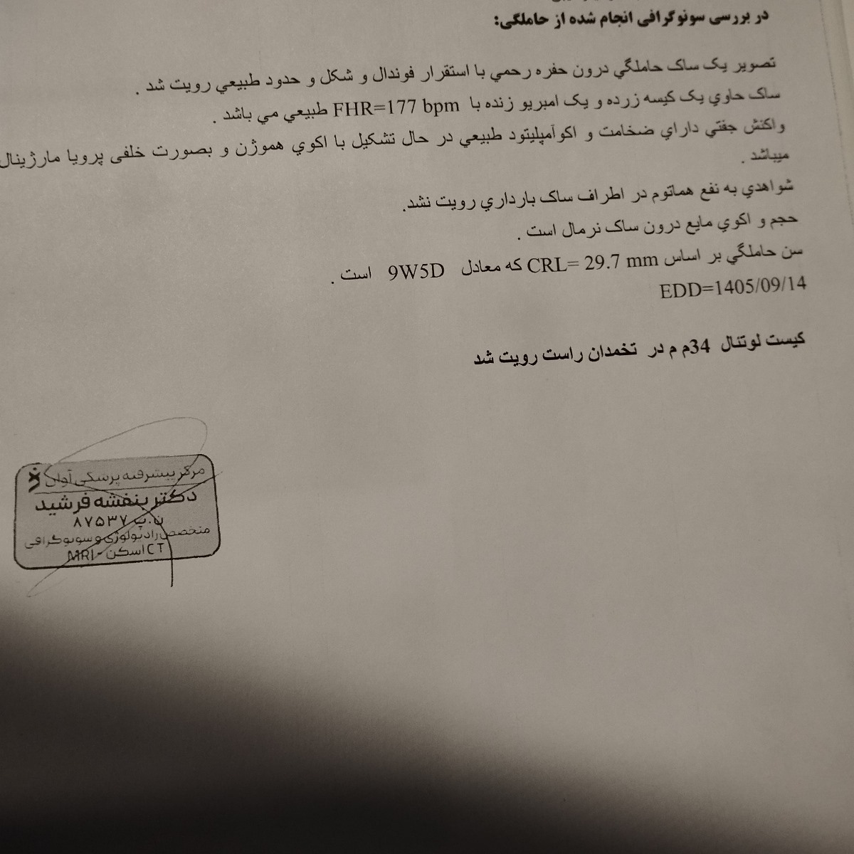 لکه بینی در هفته دهم بارداری لکه بینی در هفته دهم بارداری