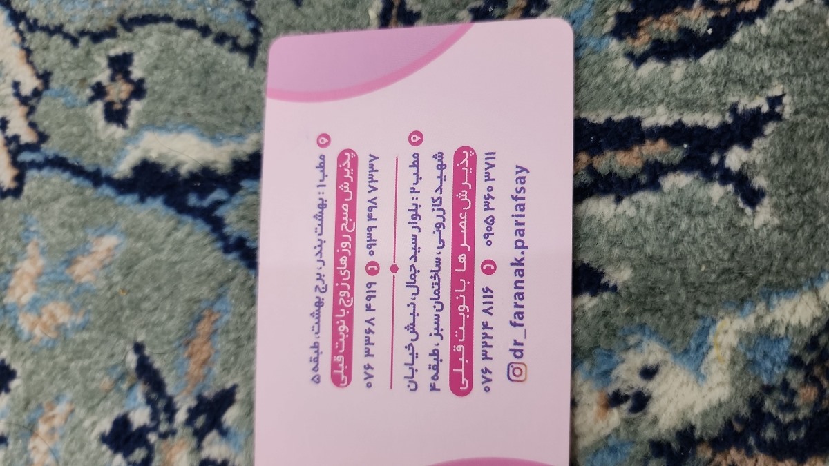 دکتر زنان در بندرعباس دکتر زنان در بندرعباس