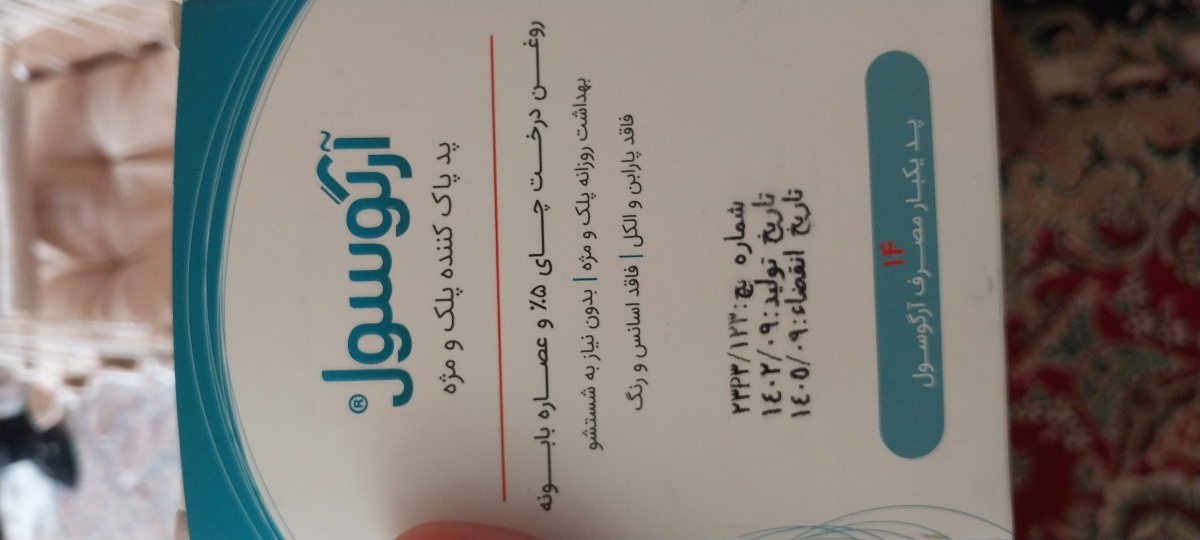 عفونت کردن چشم بچه ۴ ماهه
