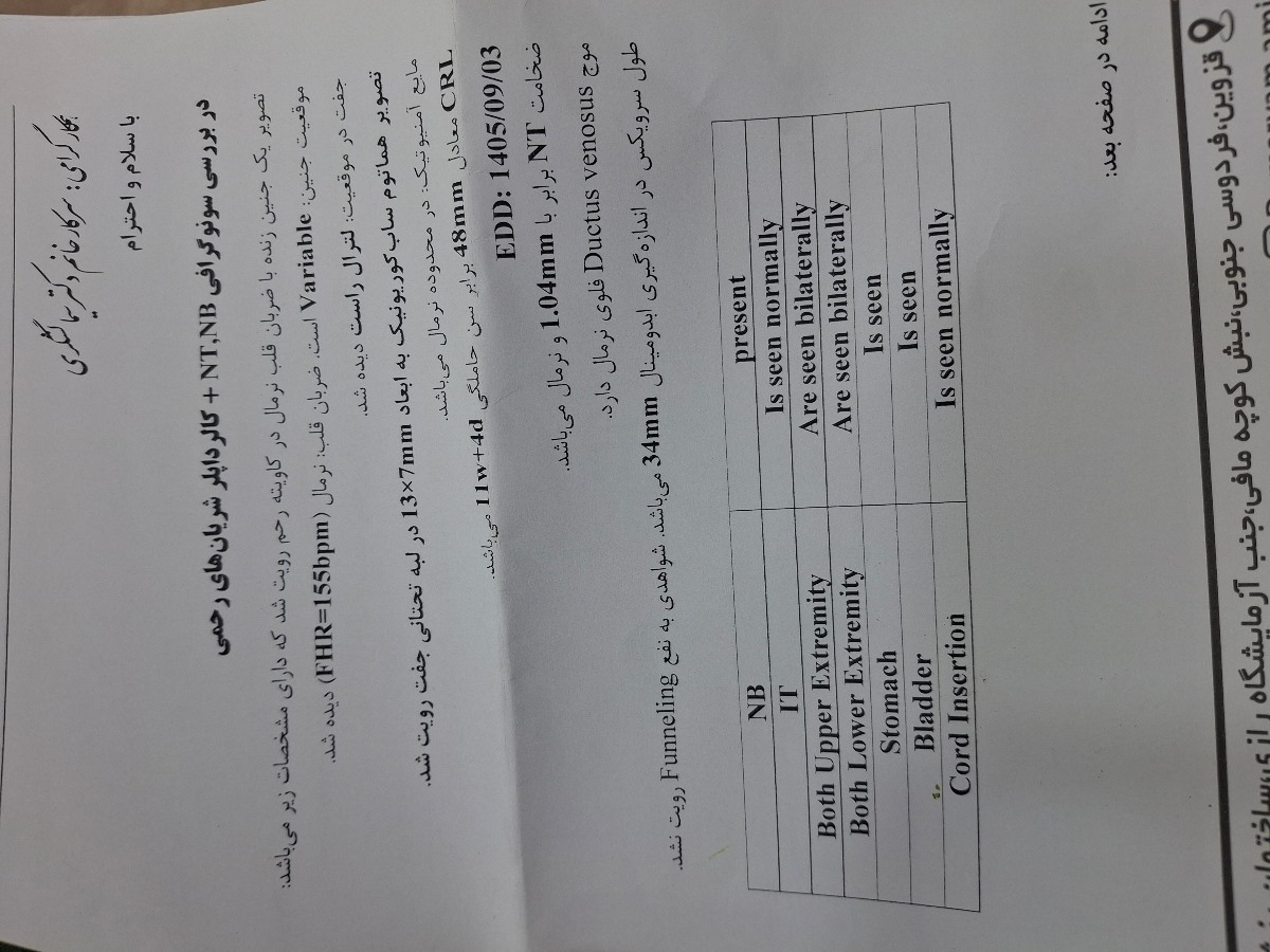 غربالگری اول تفسیر میکنید
