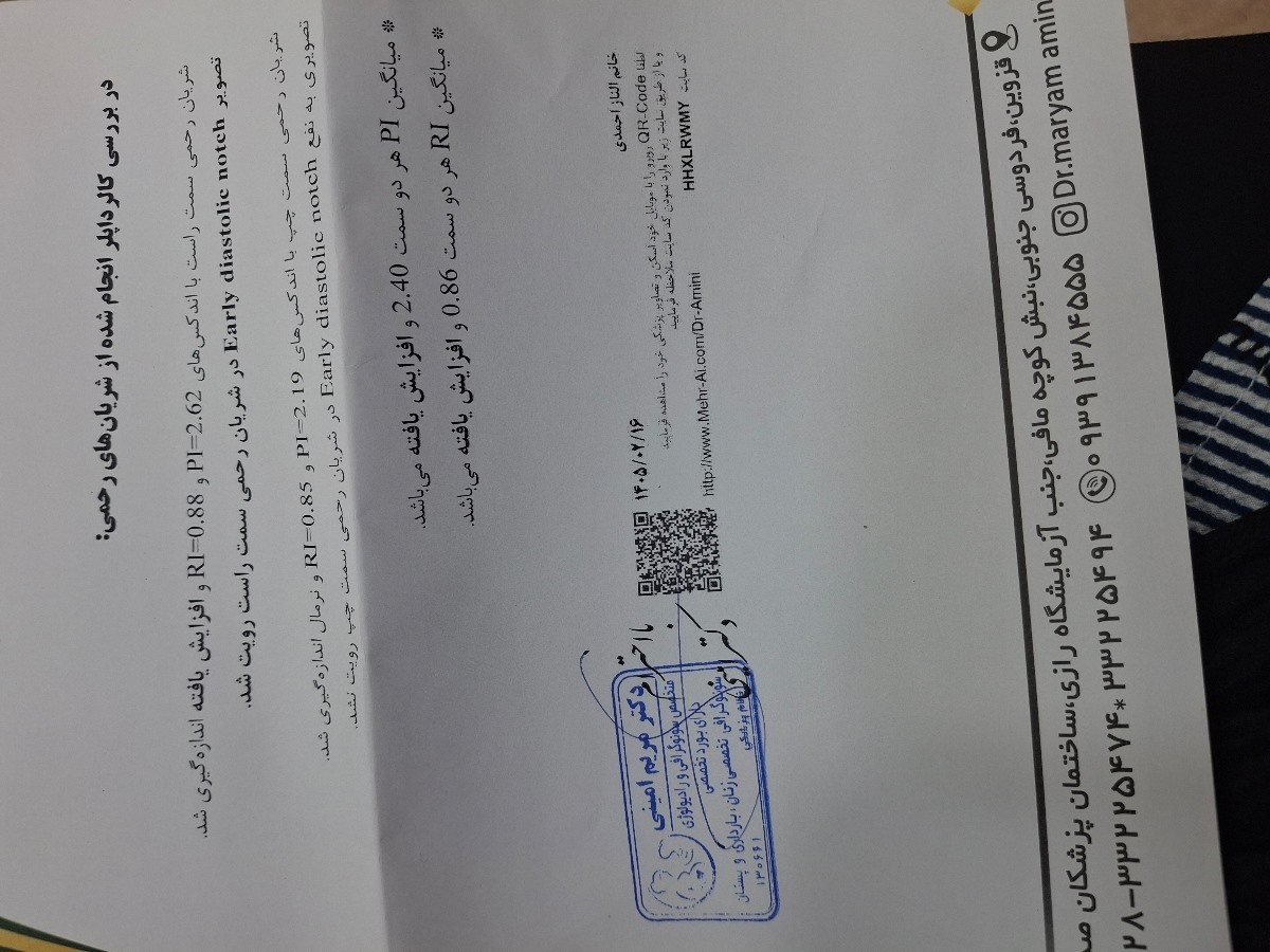 غربالگری اول تفسیر میکنید