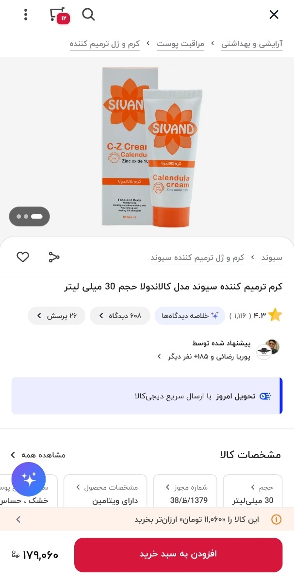 جای نیش پشه رو چیکار کنم