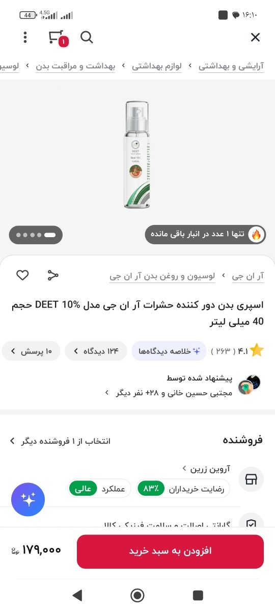 اینم دافع حشراته من برا پسرم استفاده کردم خیلی جواب داد اینم دافع حشراته من برا پسرم استفاده کردم خیلی جواب داد