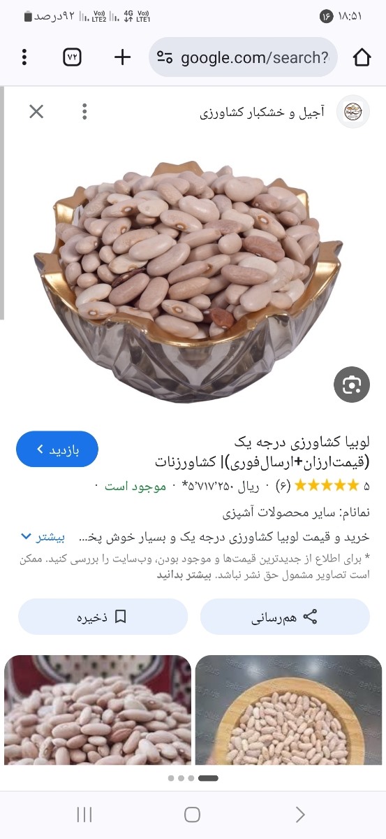 دوستاااان اینجا کسی لوبیا کشاورزی درسته کرده تاحالا