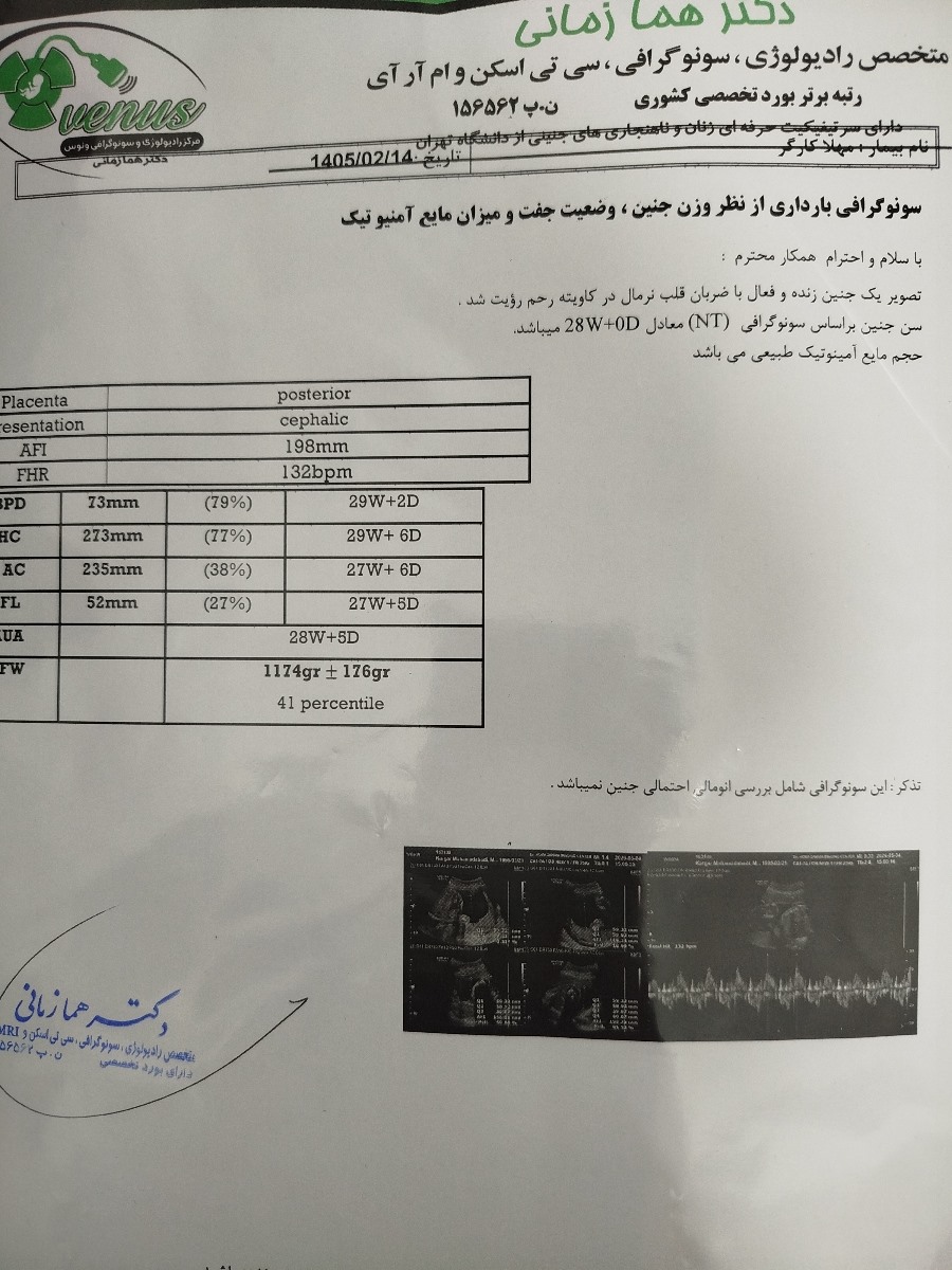 تفسیر سونو وزن و بالا بودن آب دور جنین