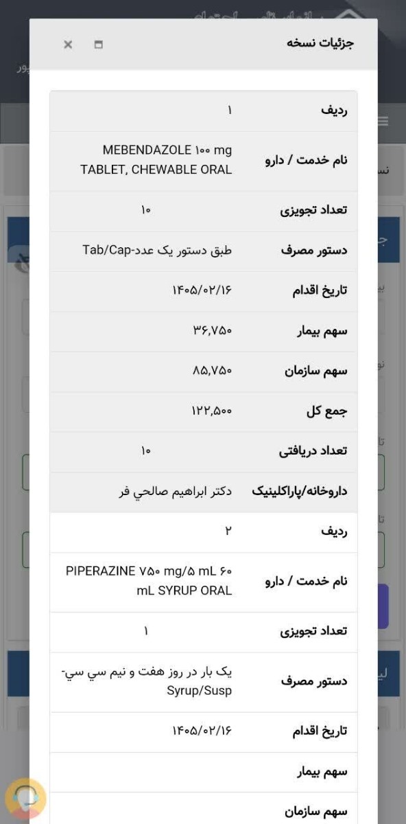 درمان انگل در بچه ۴ساله