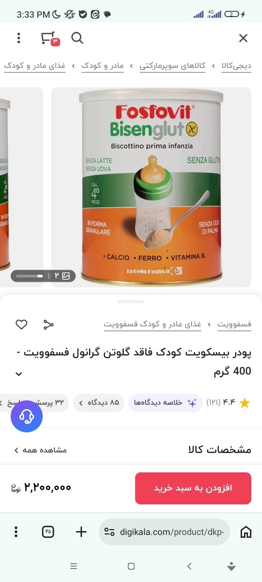 شیرخشک الفامینو فروشی دارین؟ نیاز خیلی شدید ب این شیر دارم برای بچم🥺 شیرخشک الفامینو فروشی دارین؟ نیاز خیلی شدید ب این شیر دارم برای بچم🥺