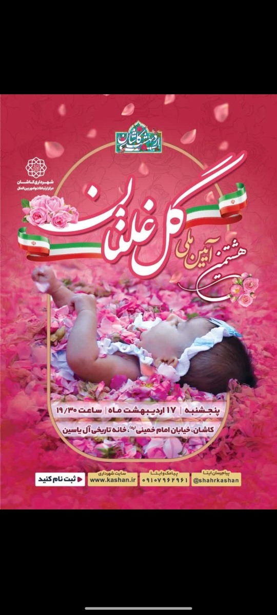 مراسم گل غلتان کاشان