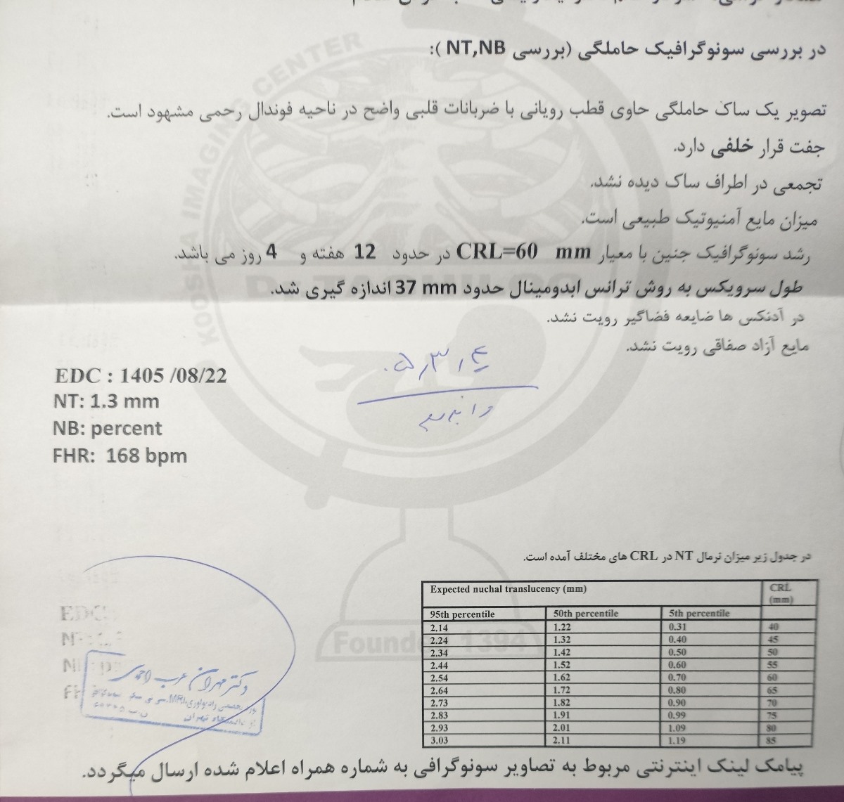 نتیجه آزمایش غربالگری اول و NTو تحمل گلوکز