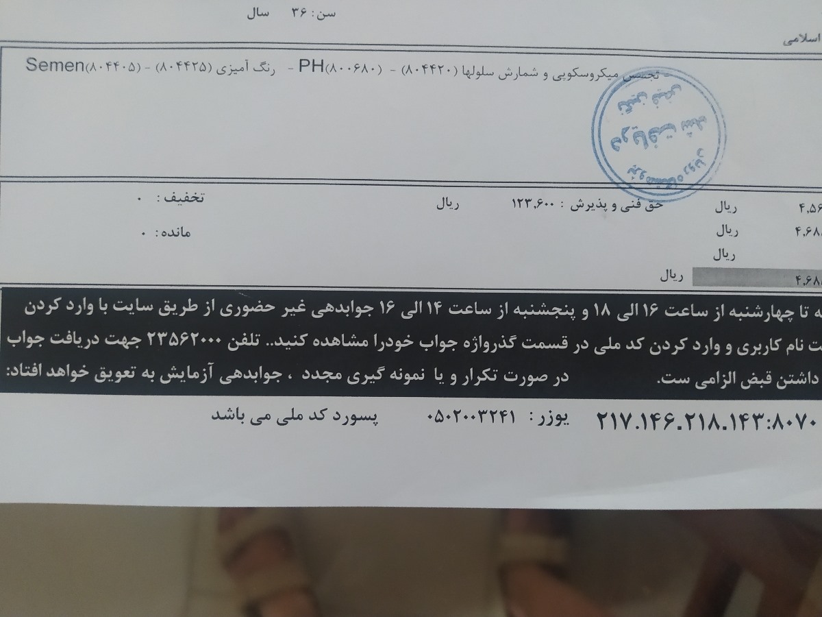 خانم دکتر سوالم بررسی آزمایش اسپرموگرام همسرم هست
