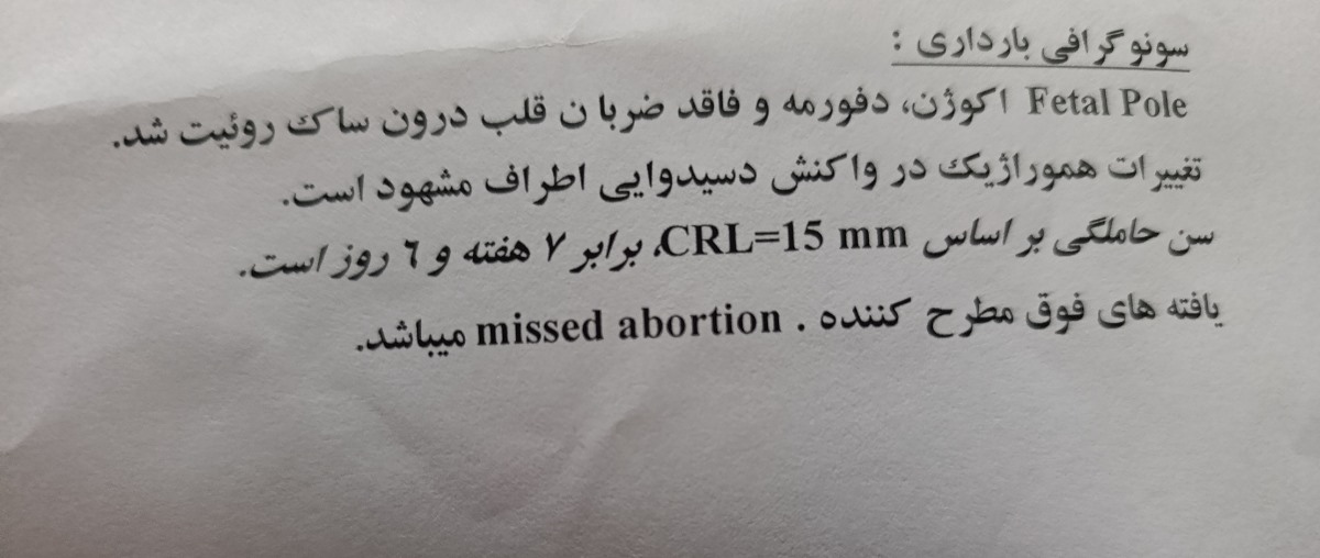 خانم دکتر لطفا در مورد شرایط من زودتر نظر بدین در حال سقط جنین هستم خانم دکتر لطفا در مورد شرایط من زودتر نظر بدین در حال سقط جنین هستم