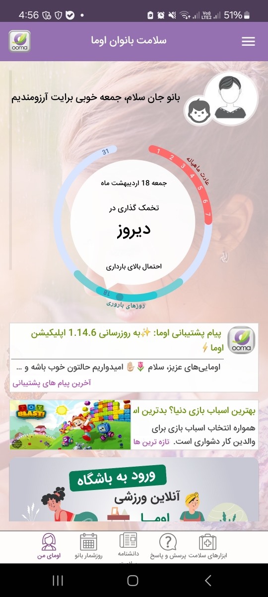 سوال راجب برنامه اوما سوال راجب برنامه اوما