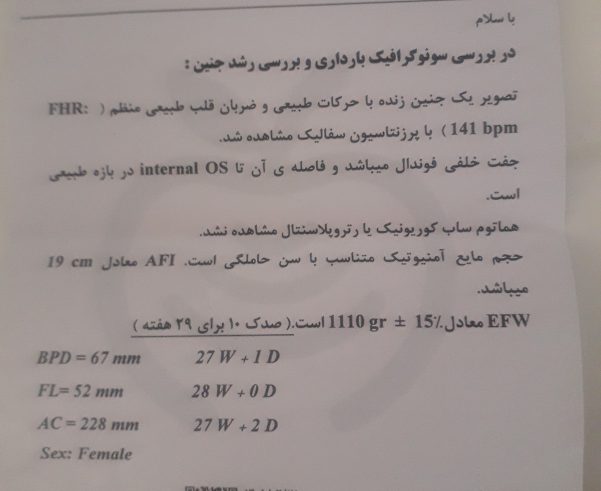 جواب سونوگرافی در هفته ۲۸