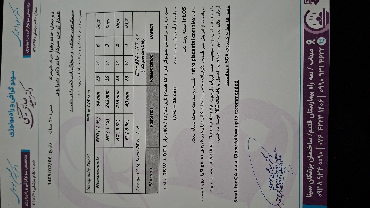 عدم رشد جنین یا وزن کم عدم رشد جنین یا وزن کم