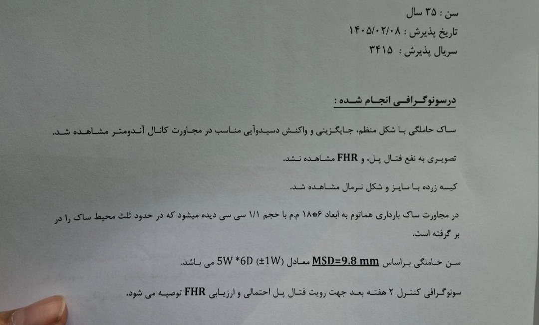این اولین سونو