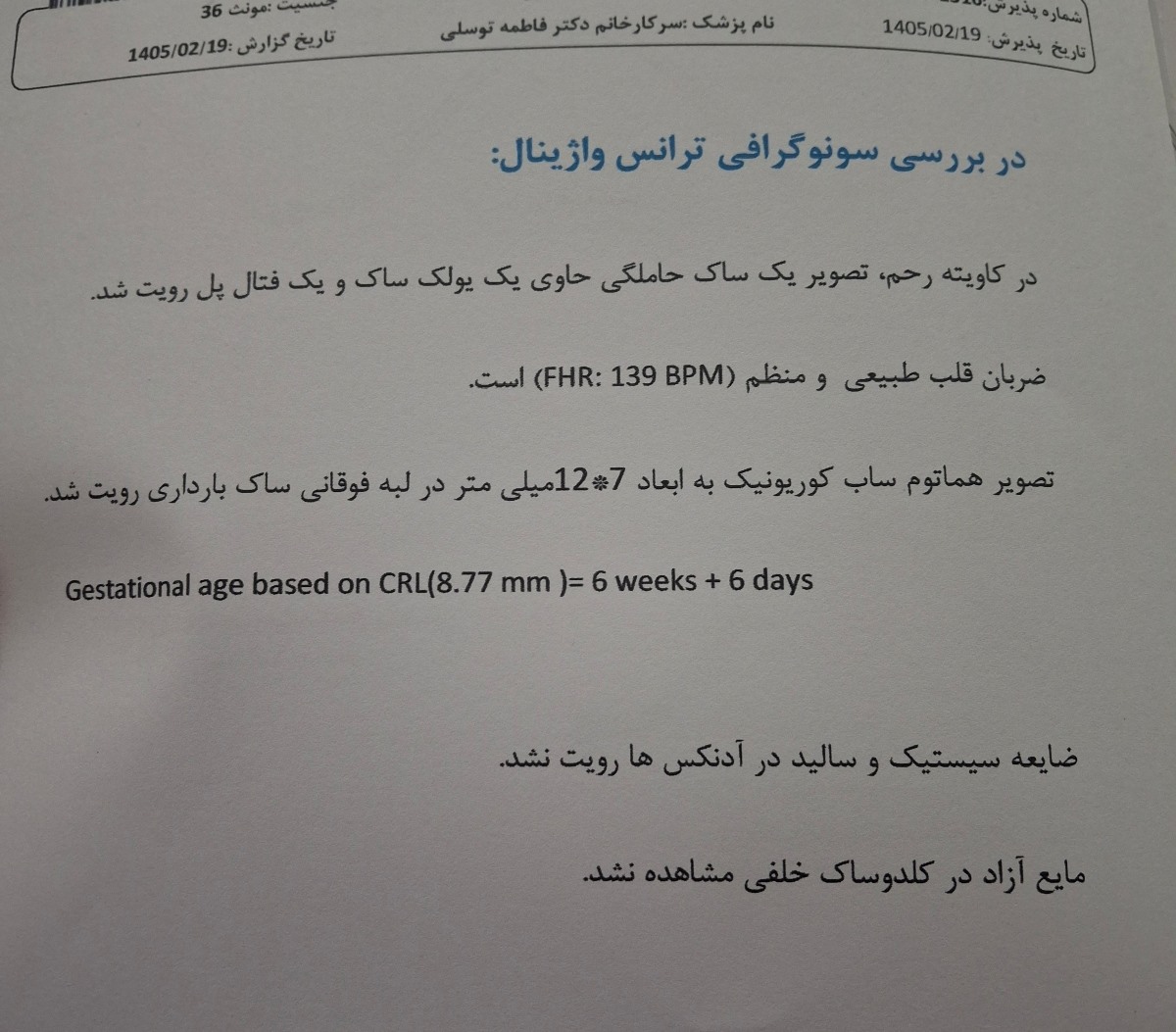 این دومین سونو که امروز دادم