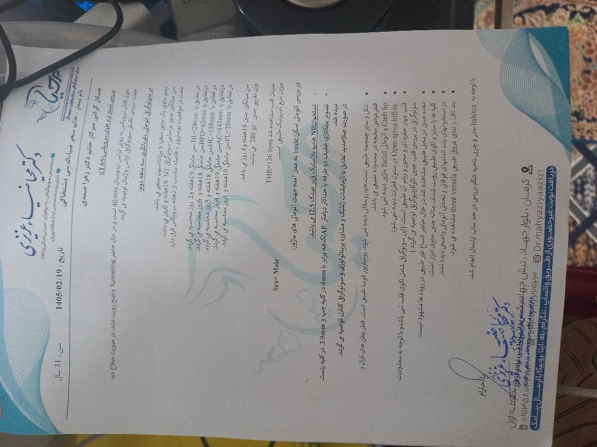 سونو انومالی ۱۸ هفته و ۷ روز سونو انومالی ۱۸ هفته و ۷ روز