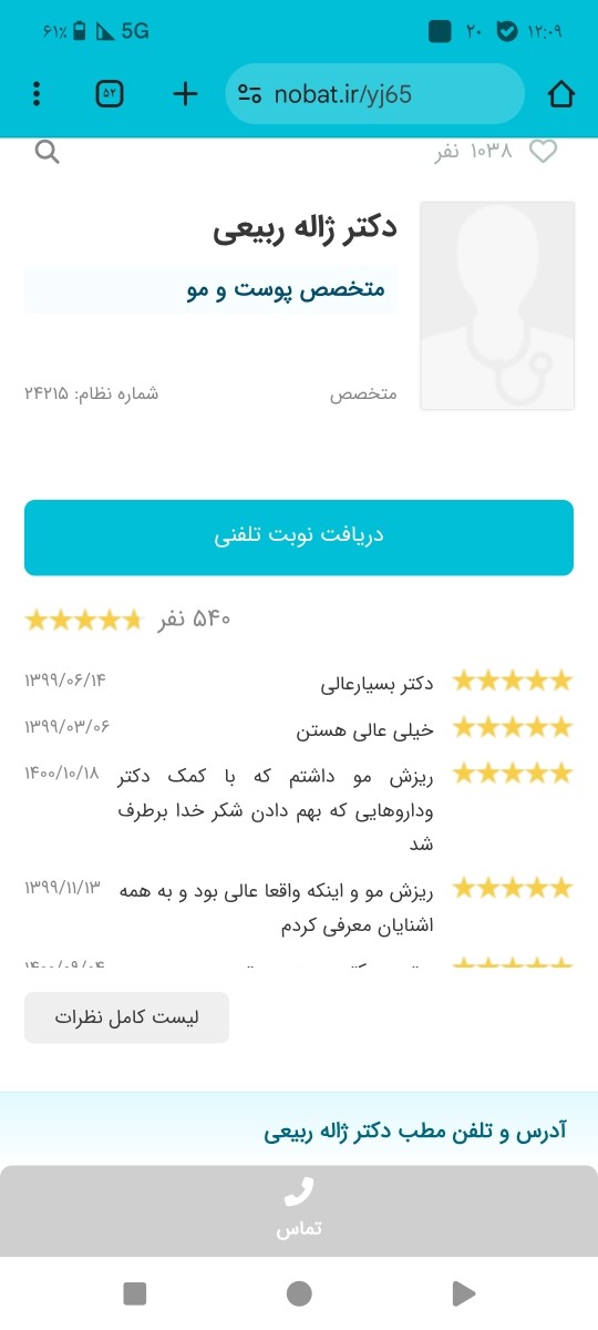 دکتر پوست و مو معروف و خوب توی شیراز