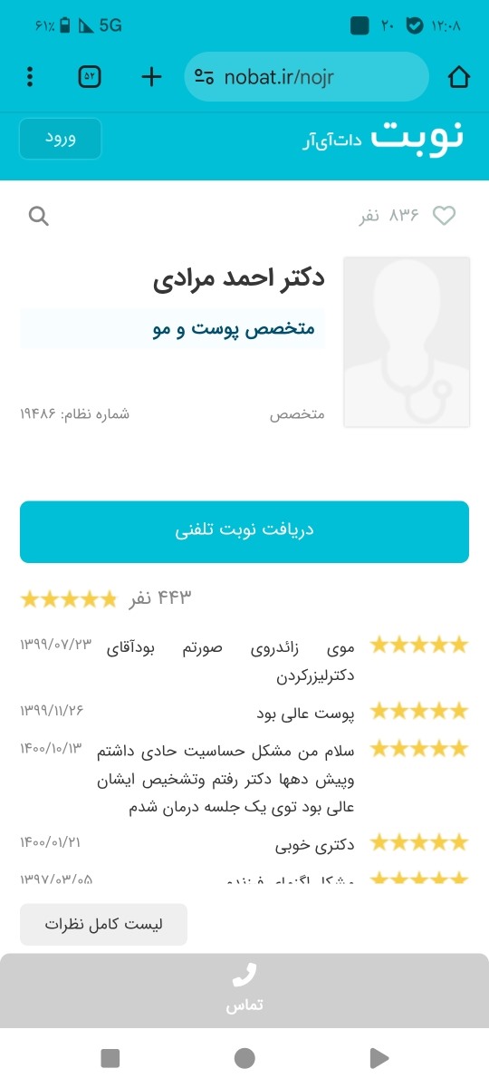 دکتر پوست و مو معروف و خوب توی شیراز