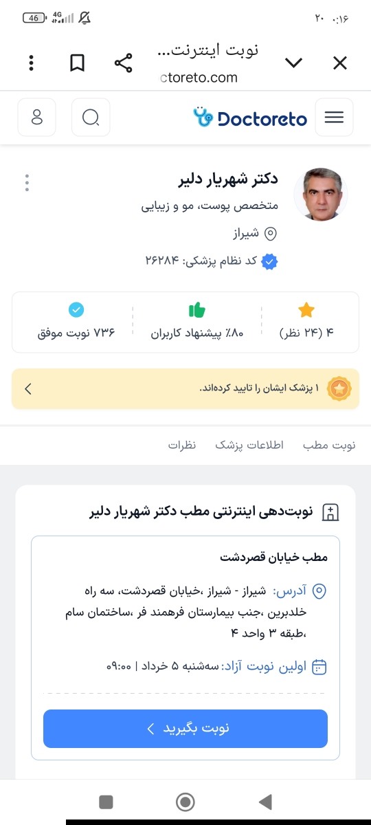 دکتر پوست و مو معروف و خوب توی شیراز