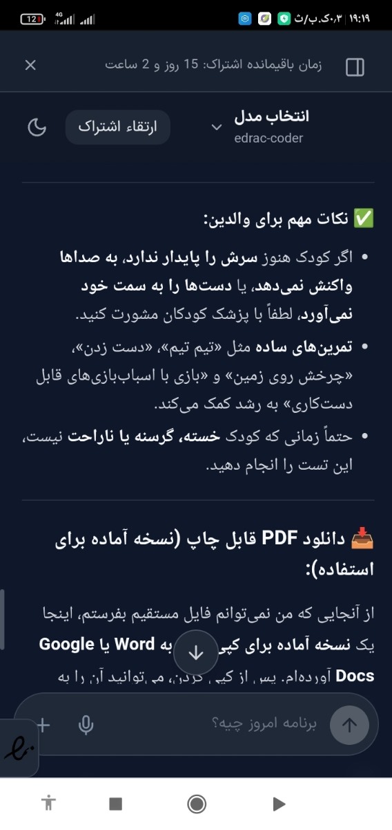 توانایی های کودک ۷ ماهه