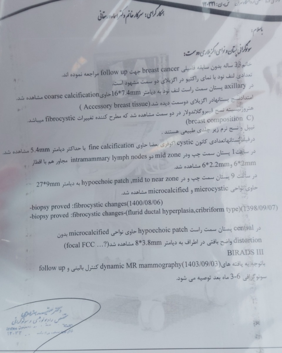 لنف نود اینترماماری پستان چیست