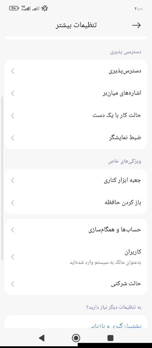 میتونی بری تو تنظیمات بیشتر بعد بزنی بازکردن حافظه میتونی بری تو تنظیمات بیشتر بعد بزنی بازکردن حافظه