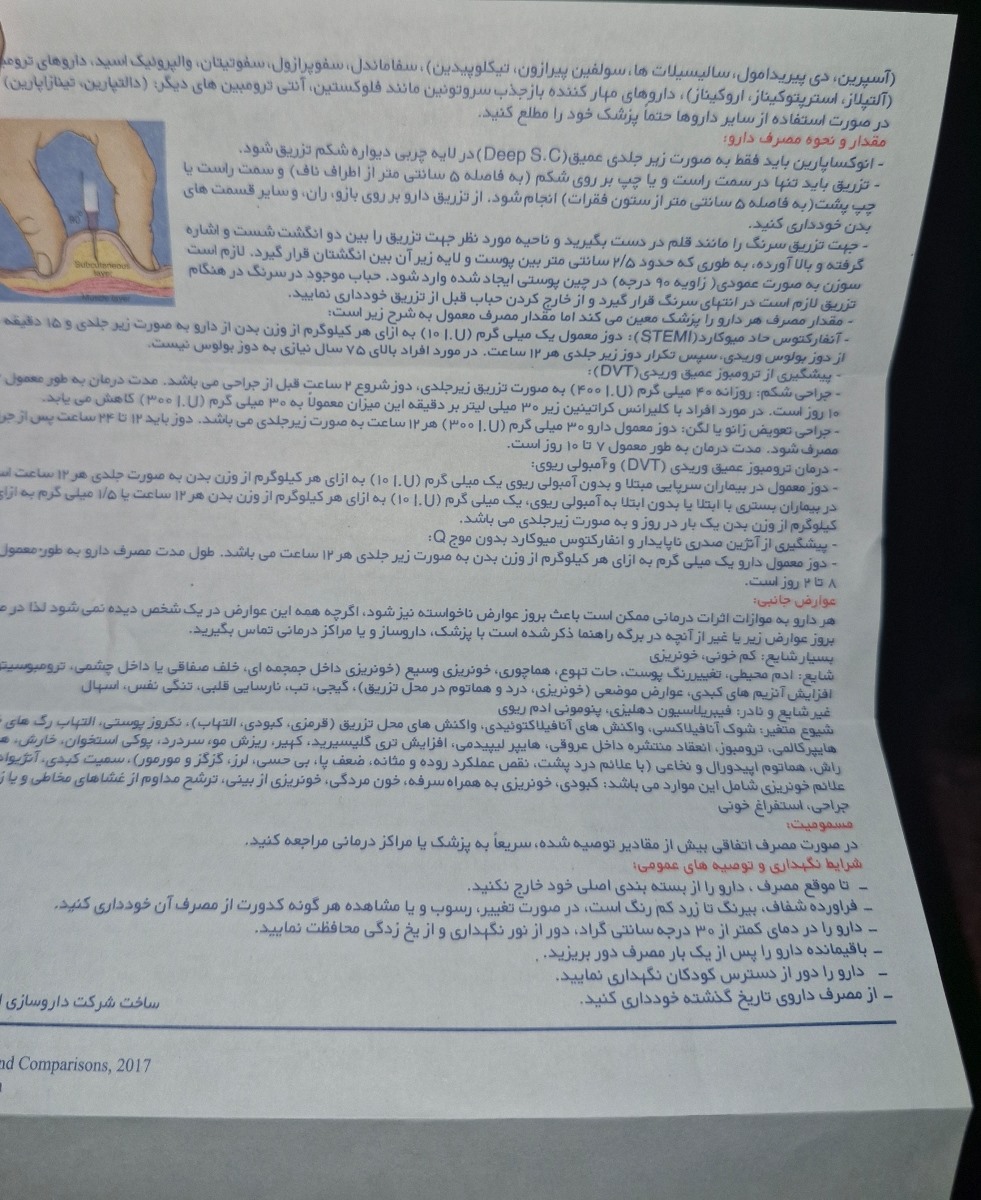 در مورد تزریق انوکساپارین 💉🦋 در مورد تزریق انوکساپارین 💉🦋