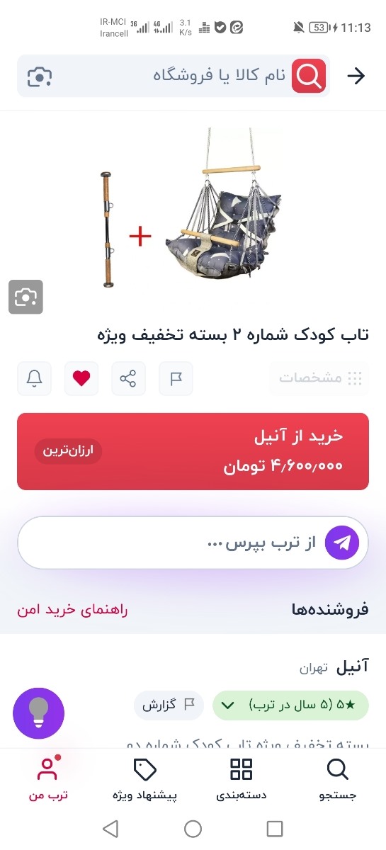 اسباب بازی کودک 5 ماهه