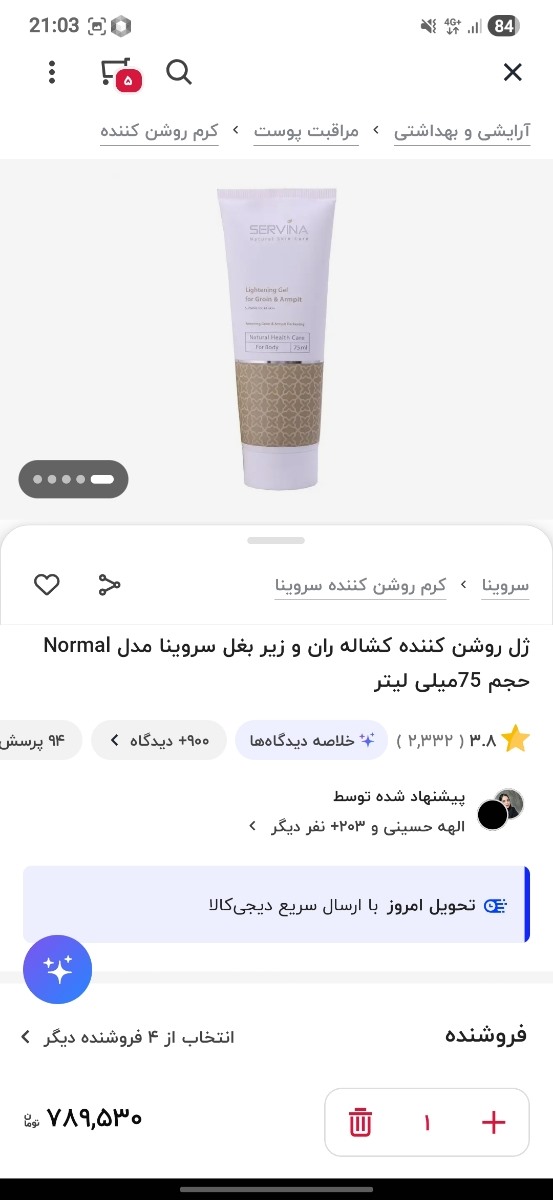 رفع تیرگی های بدن