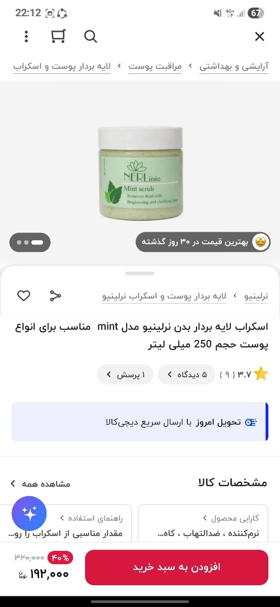رفع تیرگی های بدن