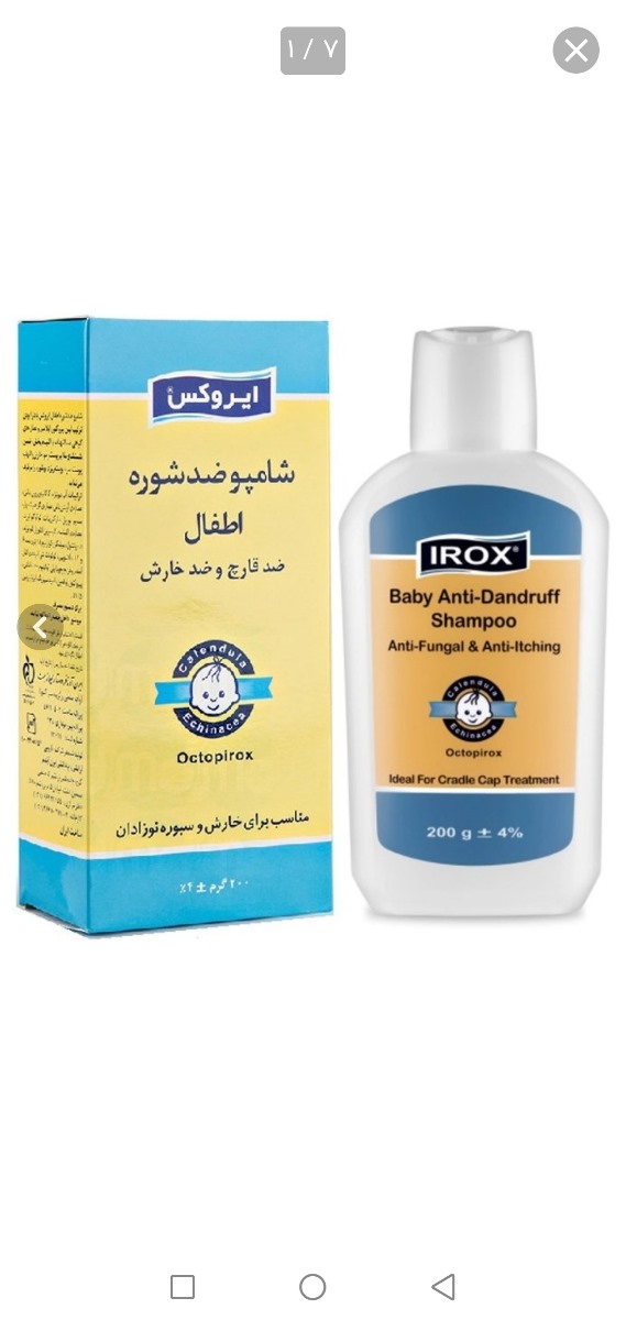 پوسته سر کودک ۸ ماهه پوسته سر کودک ۸ ماهه