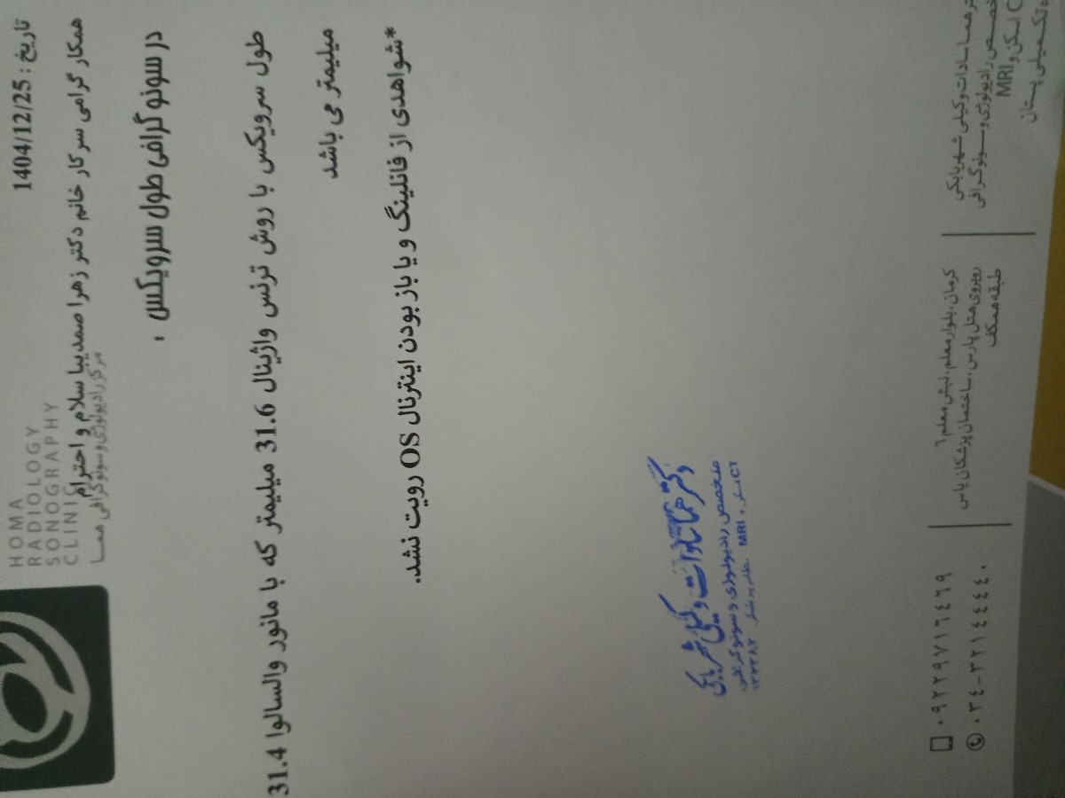 سونو ۱۹ هفته سونو ۱۹ هفته
