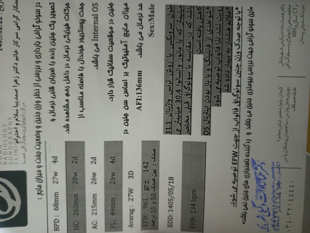 سونو ۲۷ هفته سونو ۲۷ هفته