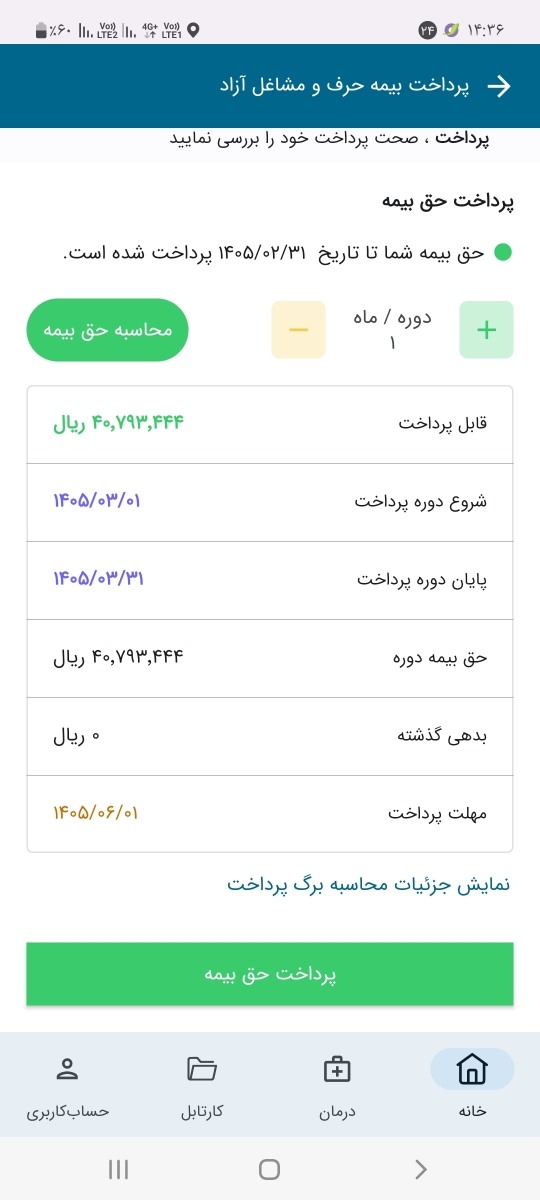 بیمه زنان خانه دار