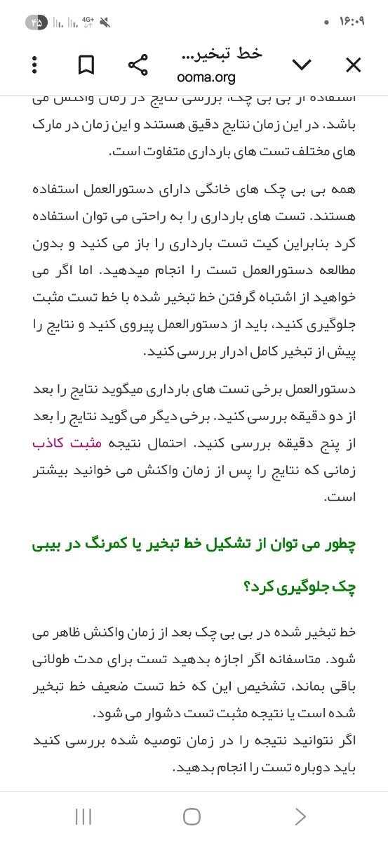بنظرتون این بی بی چک مثبته؟؟ بنظرتون این بی بی چک مثبته؟؟