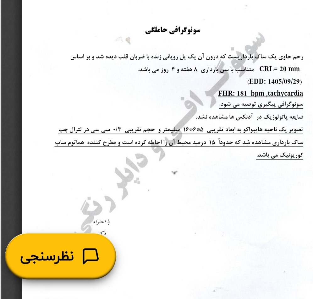 هماتوم ۱۵در صد و درد زیر شکم هماتوم ۱۵در صد و درد زیر شکم
