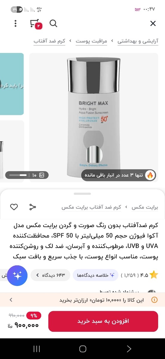 انتخاب ضدآفتاب برای استفاده روزمره انتخاب ضدآفتاب برای استفاده روزمره