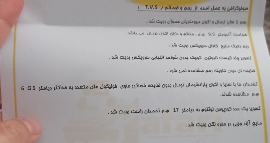 این سونو
