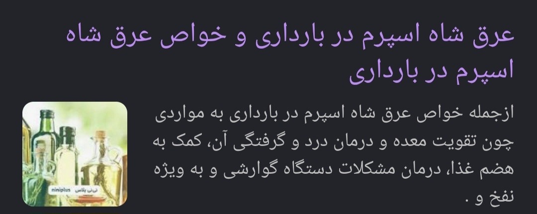 عرق شاه اسپرم در بارداری عرق شاه اسپرم در بارداری