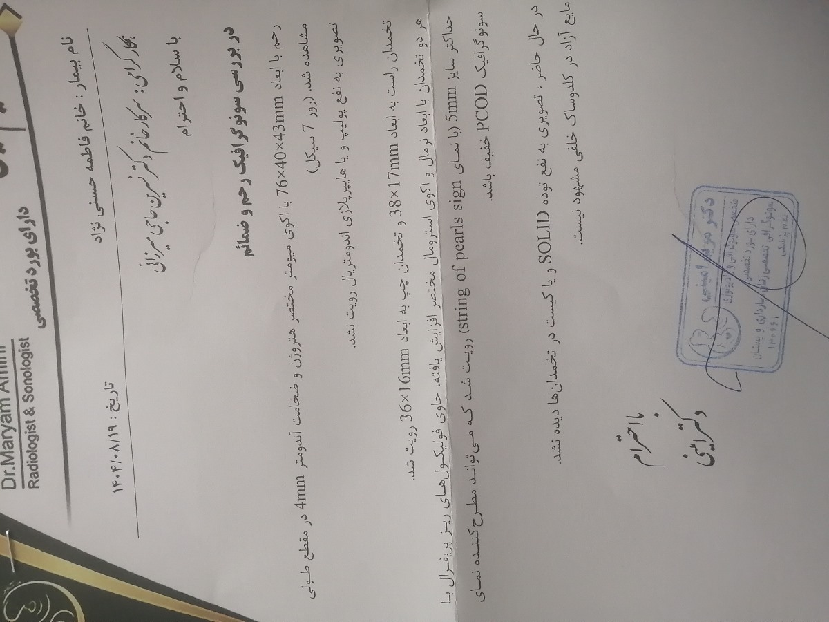 آخرین سونو اینو دادم شکم و لگن ولی این درد من نزدیک چند ساله دارم