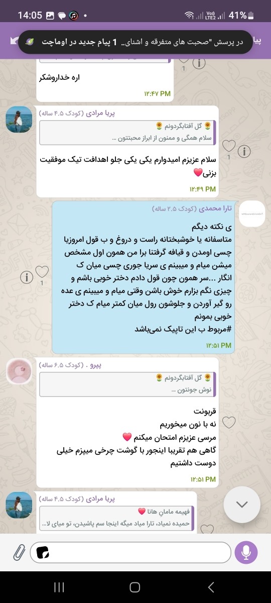 اینا پیامای منه