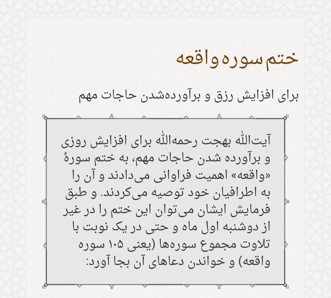 ختم سوره واقعه در اول ذی‌الحجه