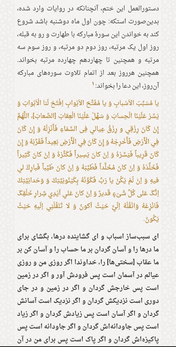 ختم سوره واقعه در اول ذی‌الحجه