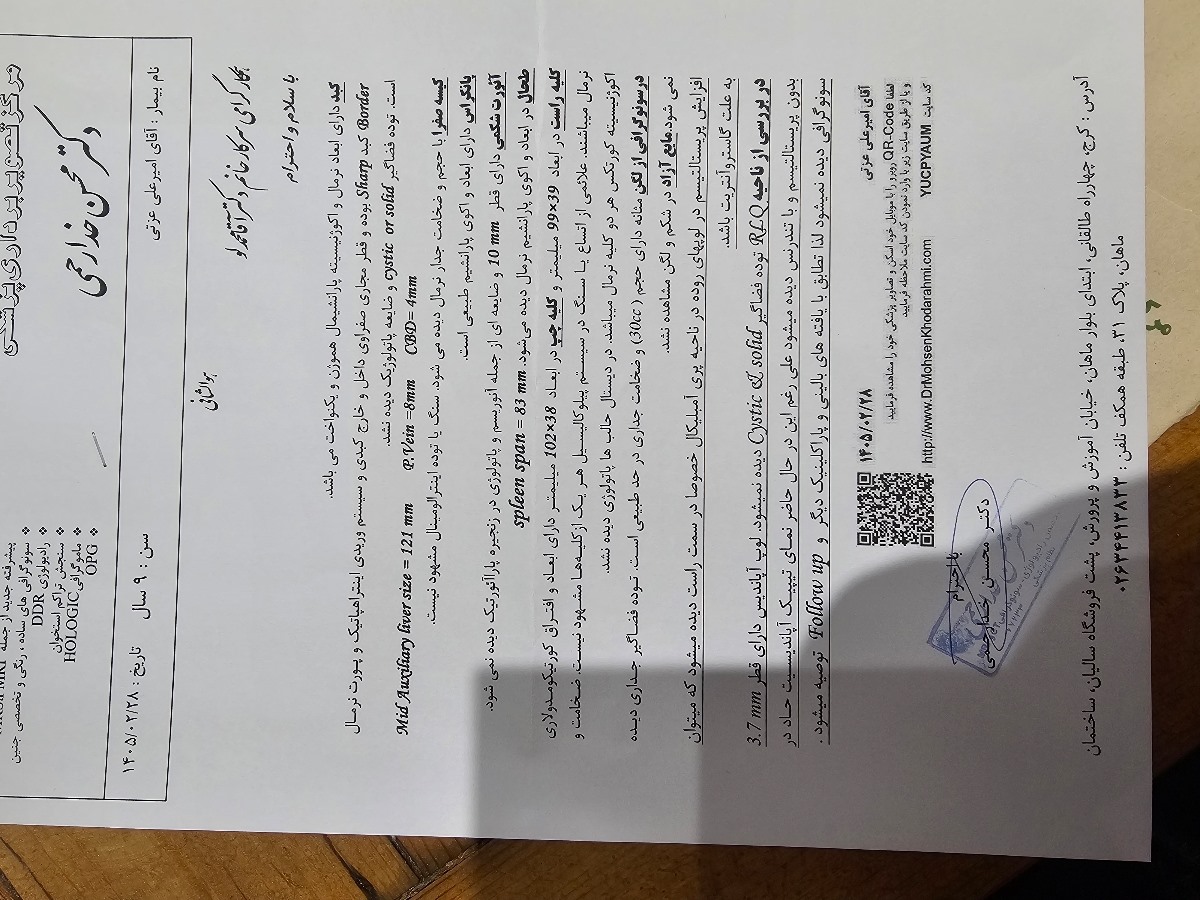 خانم دکتر عزیز این جواب سونو پسرم