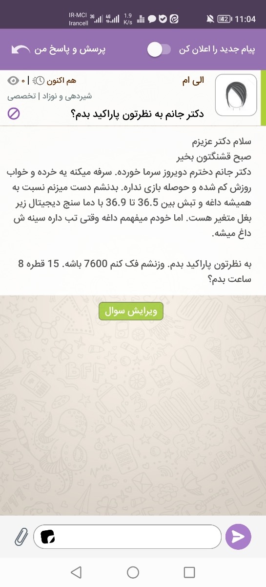 سلام دکتر عزیزم
دخترم تب داره میشه جواب بدین اگه لازم نباشه دکتر نبرم 