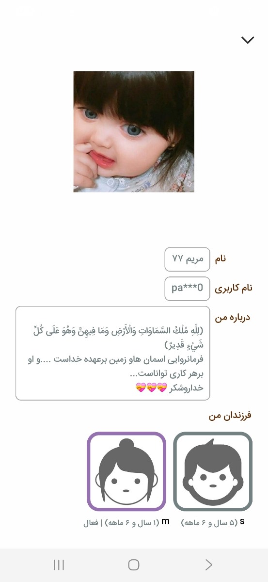 اینه مریم اینه مریم